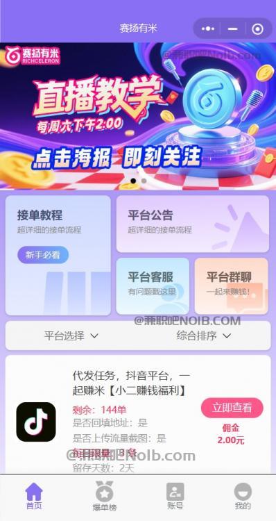 响水【赛扬有米】宝妈学生居家线上视频代发兼职平台,0撸赚米项目 第2张 响水【赛扬有米】宝妈学生居家线上视频代发兼职平台,0撸赚米项目 第2张