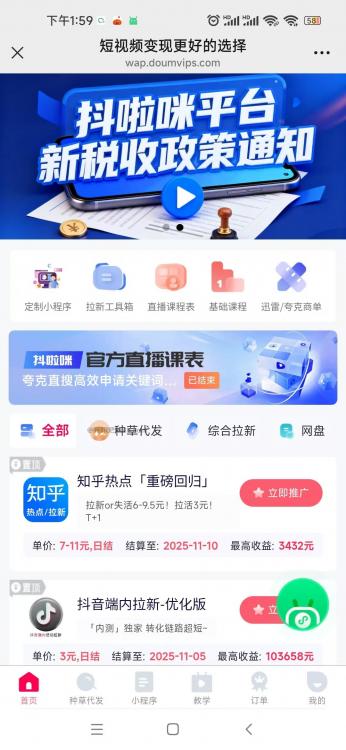 响水抖啦咪是什么平台-一个专注短视频流量变现的平台! 第3张 响水抖啦咪是什么平台-一个专注短视频流量变现的平台! 第3张